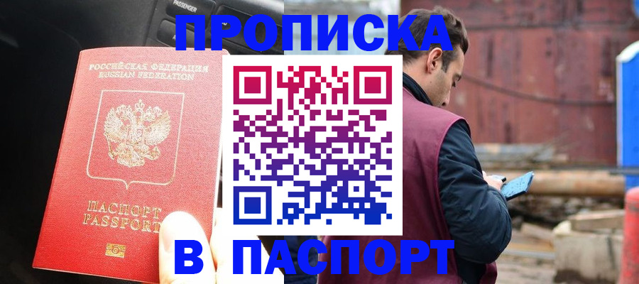 прописка паспорт в Гусь-Хрустальном