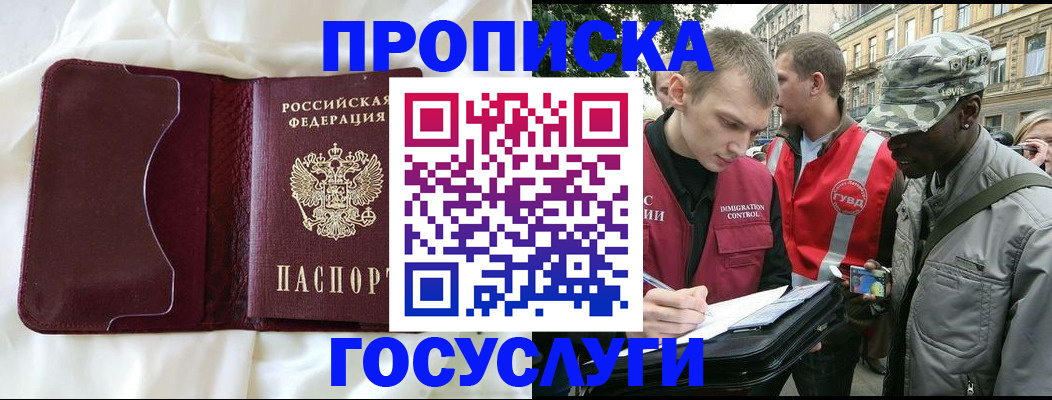 прописка законно в Гусь-Хрустальном