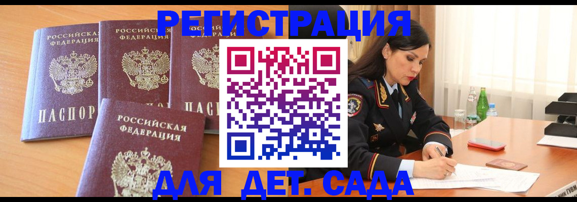 прописка 2025 в Гусь-Хрустальном